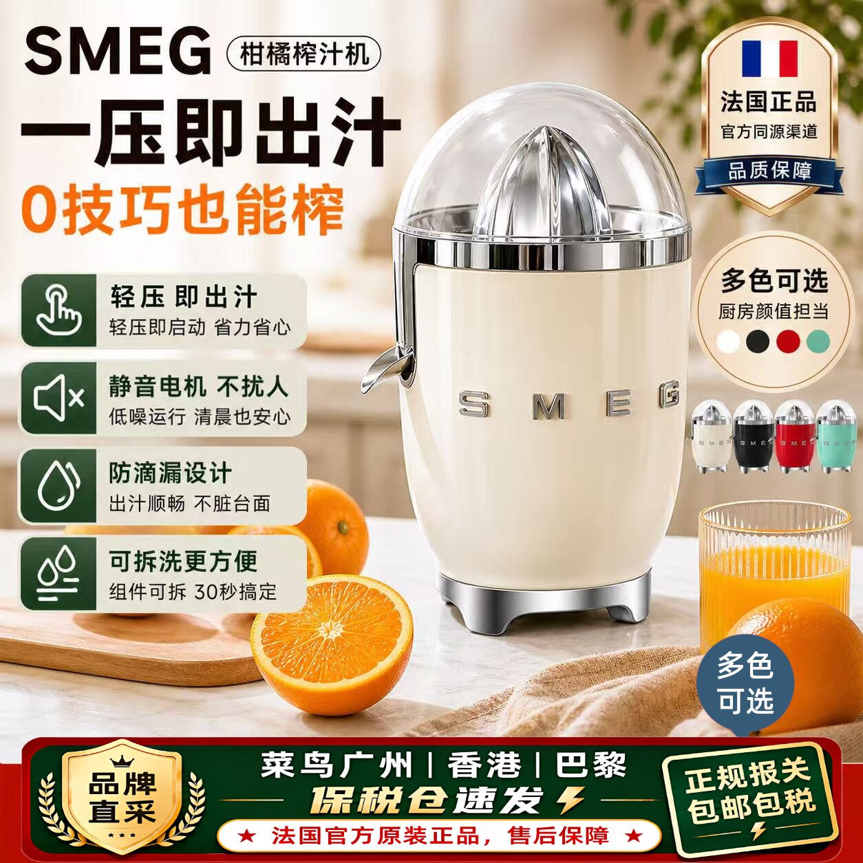 法国进口斯麦格SMEG CJF11橙子柑橘榨汁机柳橙柠檬压汁电动家用 - 实物图