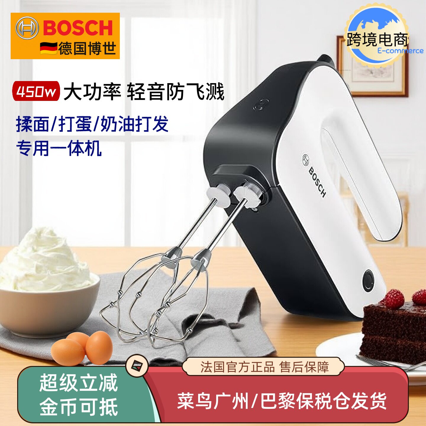 德国博世/Bosch MFQ4020电动小型烘焙大功率打发器打蛋器家用进口