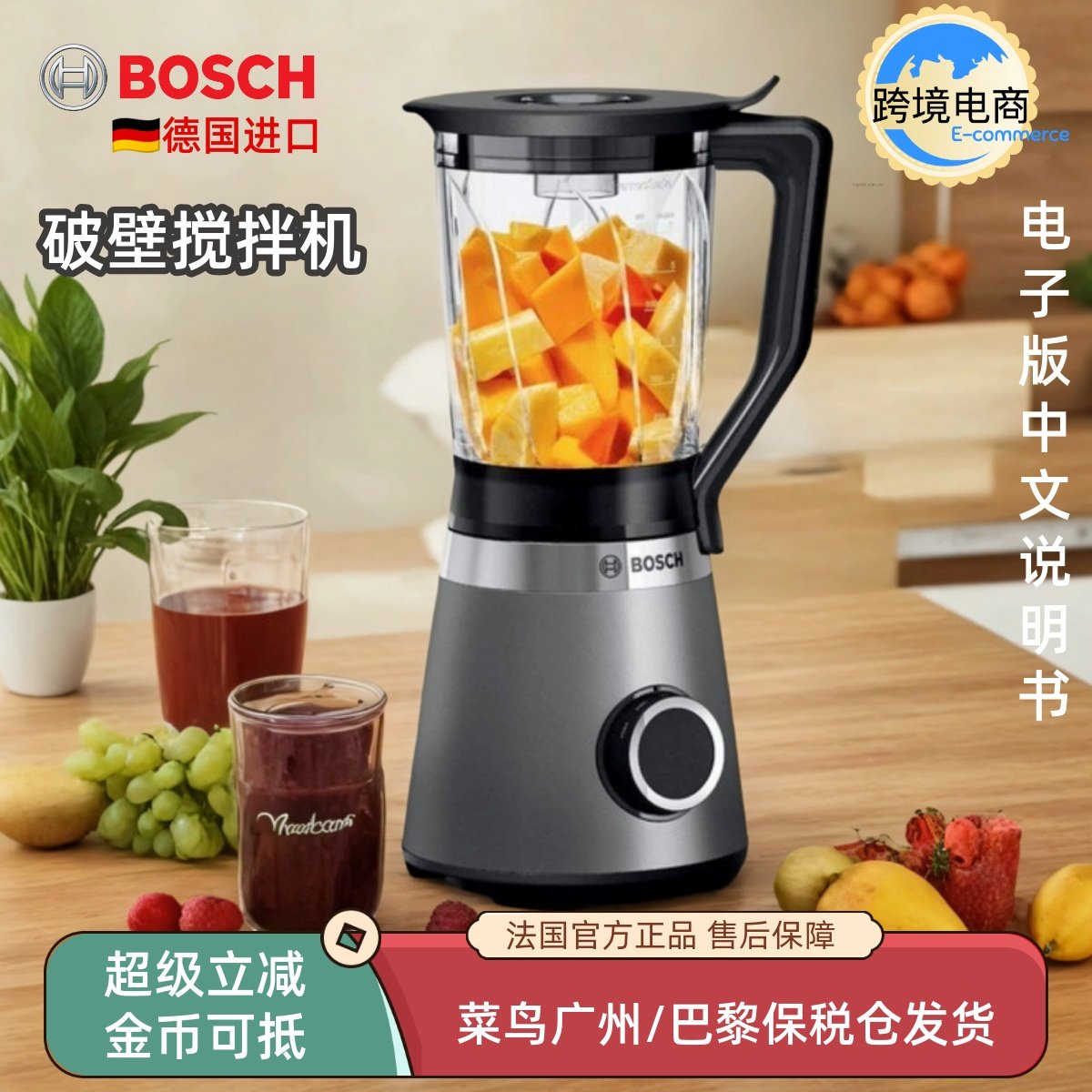 法国进口Bosch/博世 大功率破壁机辅食搅拌果汁豆浆碎冰料理家用,厨房电器,搅拌/料理机,淘宝优惠券,粉丝福利购,淘宝优惠卷