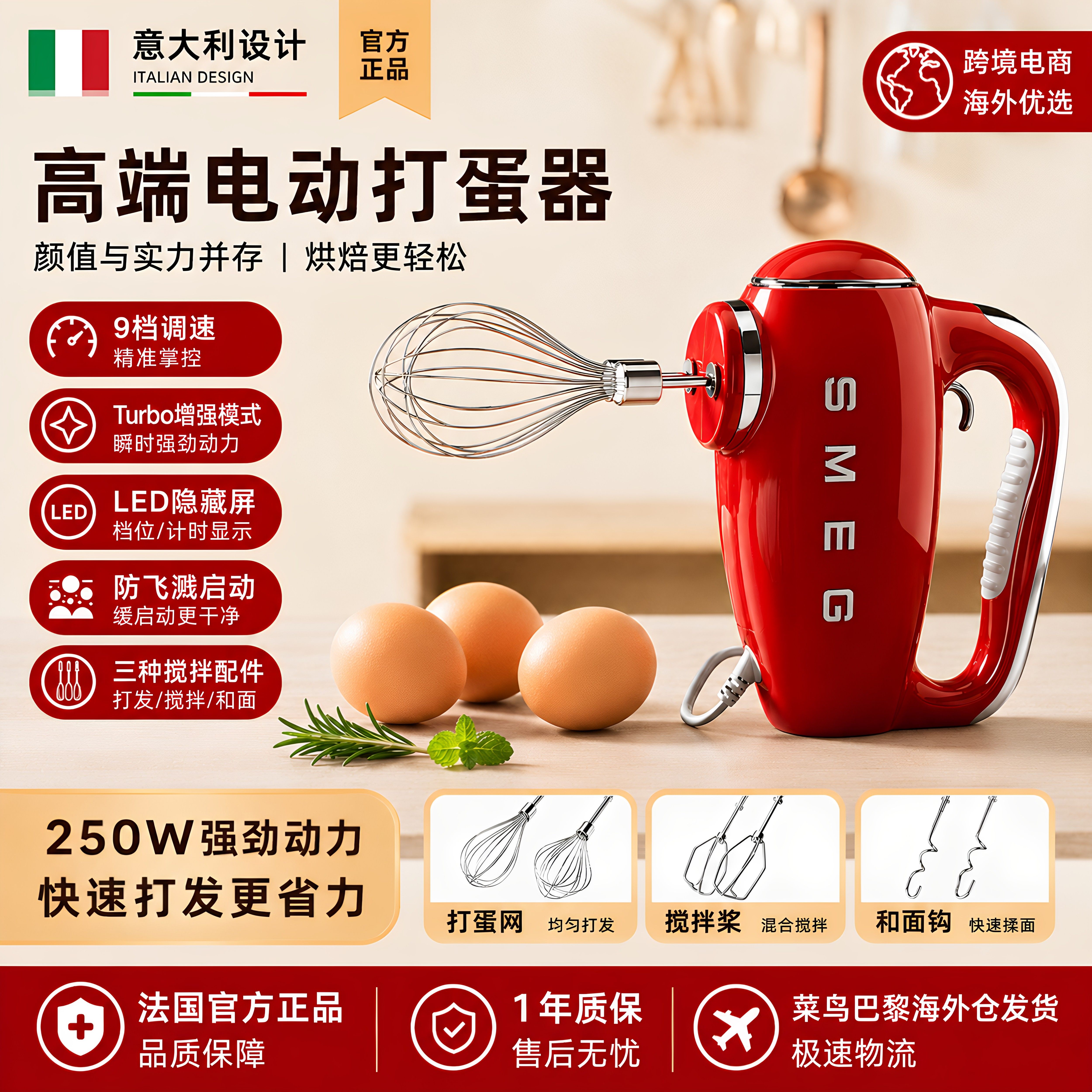 法国进口SMEG/斯麦格 大功率电动打蛋器烘焙奶油手持打发器家用