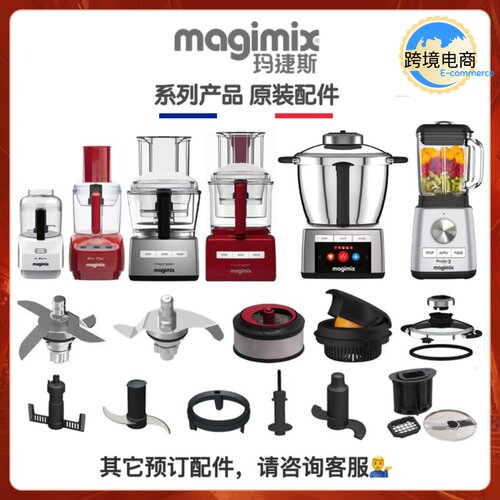 法国进口magimix玛捷斯料理机