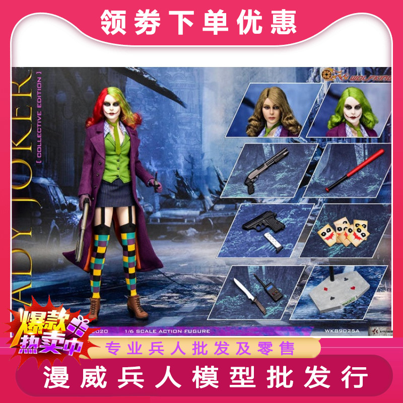 现货WOLFKING WK89025A 1/6 女小丑 LADY JOKER 三头雕可动兵人偶