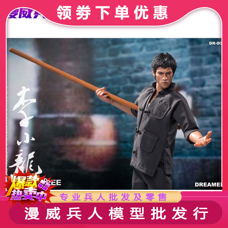DREAMER TOYS DR-009 1/9 李小龙可动人偶 李小龙兵人模型 现货