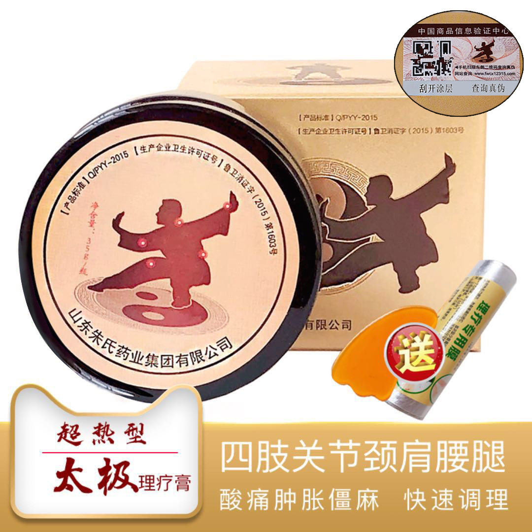 肤润洁皮肤抑菌膏婉宛太极理疗膏颈椎肩周关节护理慈兹滑膜热敷膏