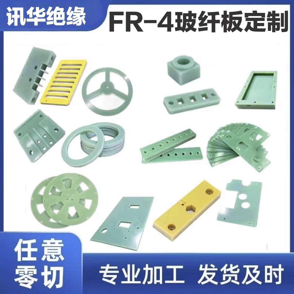 定制FR4水绿色玻纤板3240机械五金及配附件/耗