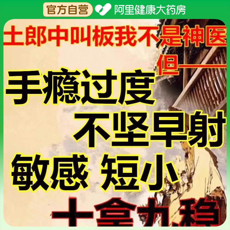 可搭阳痿早泄敏感增加硬度中药调理时延肾虚男人用粗降敏治持久疗