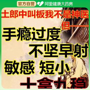 可搭阳痿早泄敏感增加硬度中药调理时延肾虚男人用粗降敏治持久疗