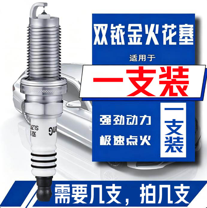 1支装 正品双铱金火花塞小车轿火花塞