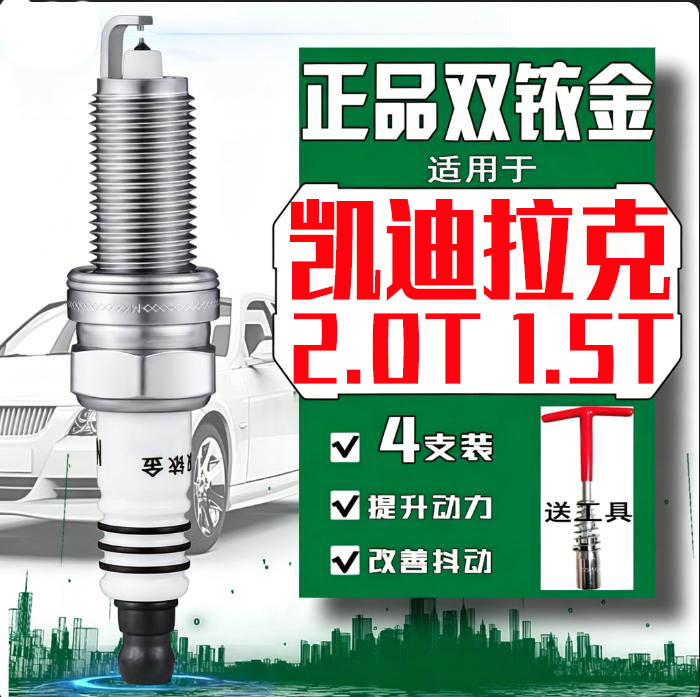 凯迪拉克CT4火花塞2.0T专用CT5 CT6 XT5 XT4 XT6双铱金LSY LDF