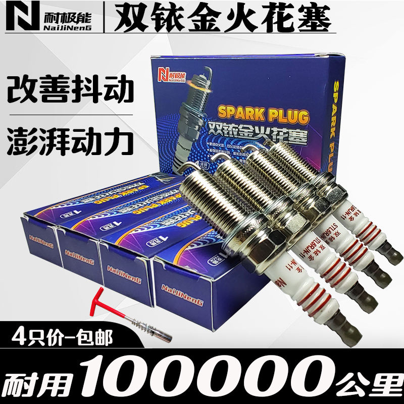 江铃驭胜s330火花塞1.5t双铱金s350新世纪经典全顺途睿欧特顺宝典
