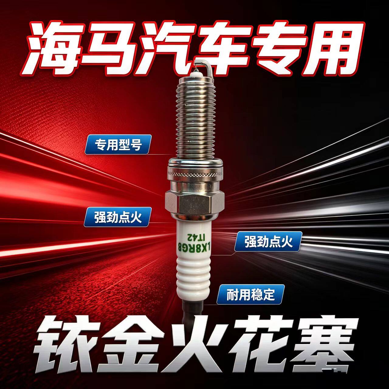 海马8S火花塞7X海马S5 S7 M3 M8福美来M5 M6马自达323正品铱金