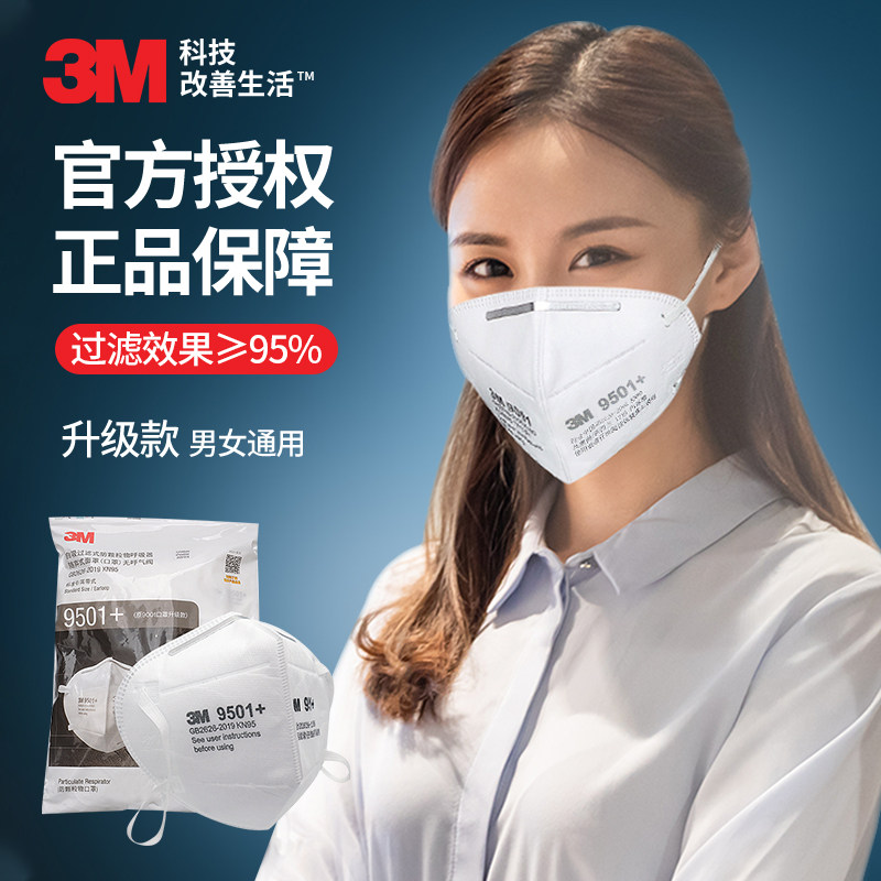3M防护口罩kn95医护专用一次性医疗级别防尘n95透气女夏季3d立体在类目 居家日用, 防护用品, 口罩中 - 来自Buy2taobao.com提供专业的淘宝代购服务