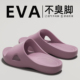 家居室内防滑防臭浴室洗澡厚底踩屎感凉拖鞋 EVA拖鞋 女士2026新款