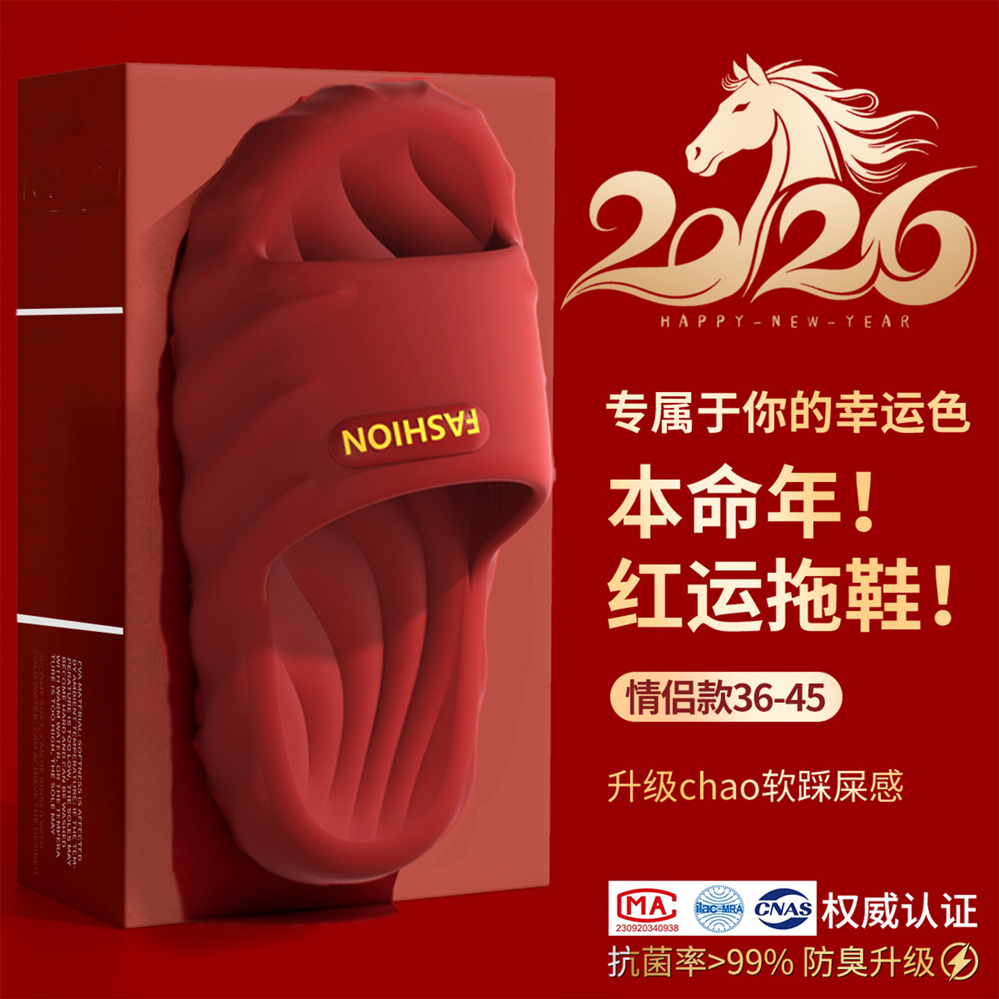 本命年红色拖鞋女2026新款室内家居浴室防滑防臭EVA踩屎感拖鞋男,女鞋,一字拖,淘宝优惠券,粉丝福利购,淘宝优惠卷