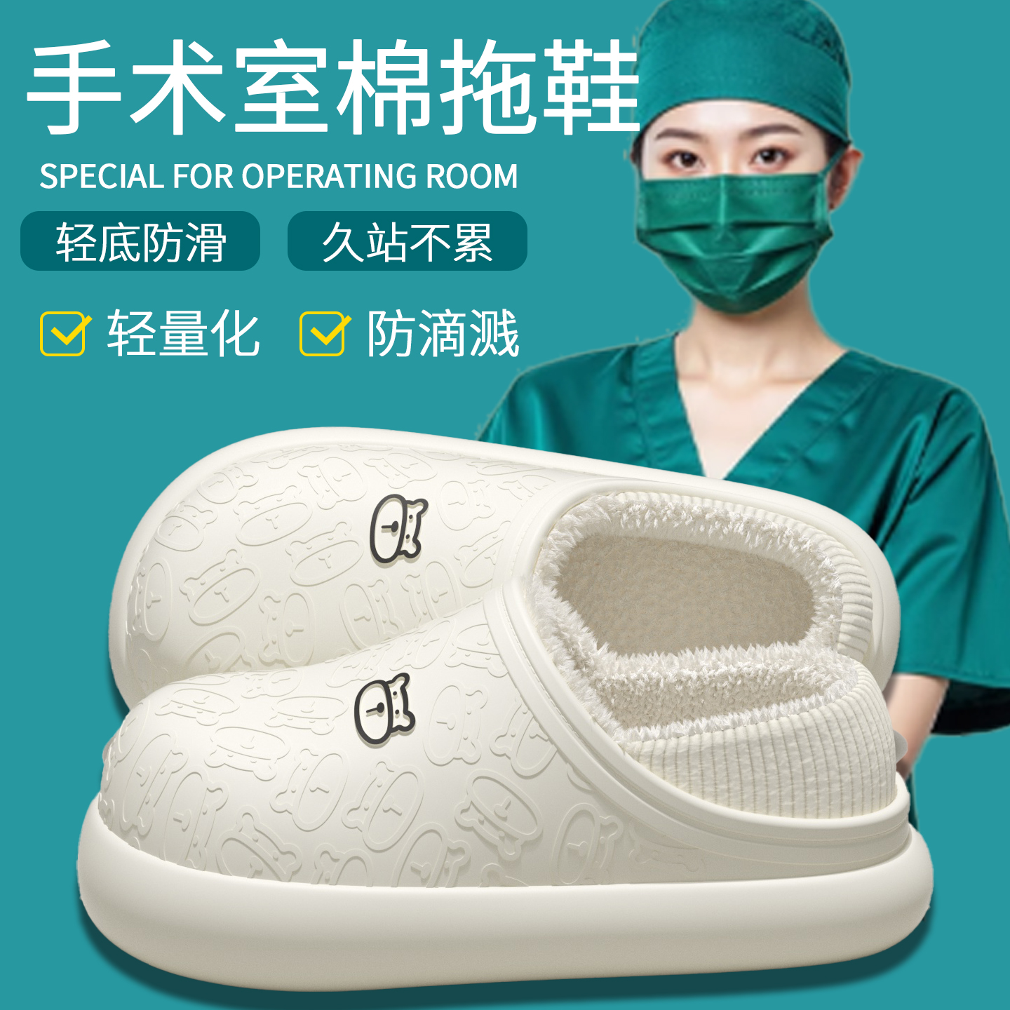 医用手术室防水棉拖鞋女2025新款