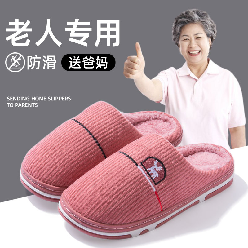 老年人防滑棉拖鞋女士秋冬季新款