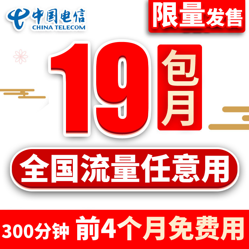 电信卡 无限流量4g卡纯流量上网卡手机号电话卡0月租大王卡不限速满88.00元可用39元优惠券