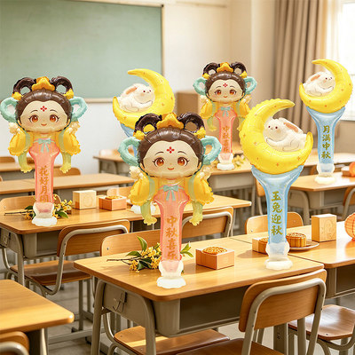中秋节装饰嫦娥月兔气球摆件幼儿园店铺活动场景布置拍照氛围道具