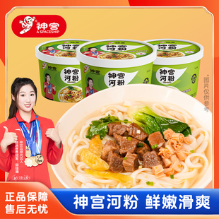 神宫免煮河粉酸辣泡椒牛肉河粉冲泡肥牛非油炸正宗河粉方便速食