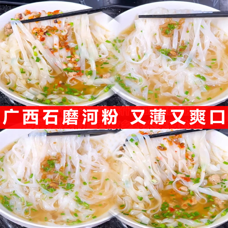 正宗广西石磨河粉又薄又滑