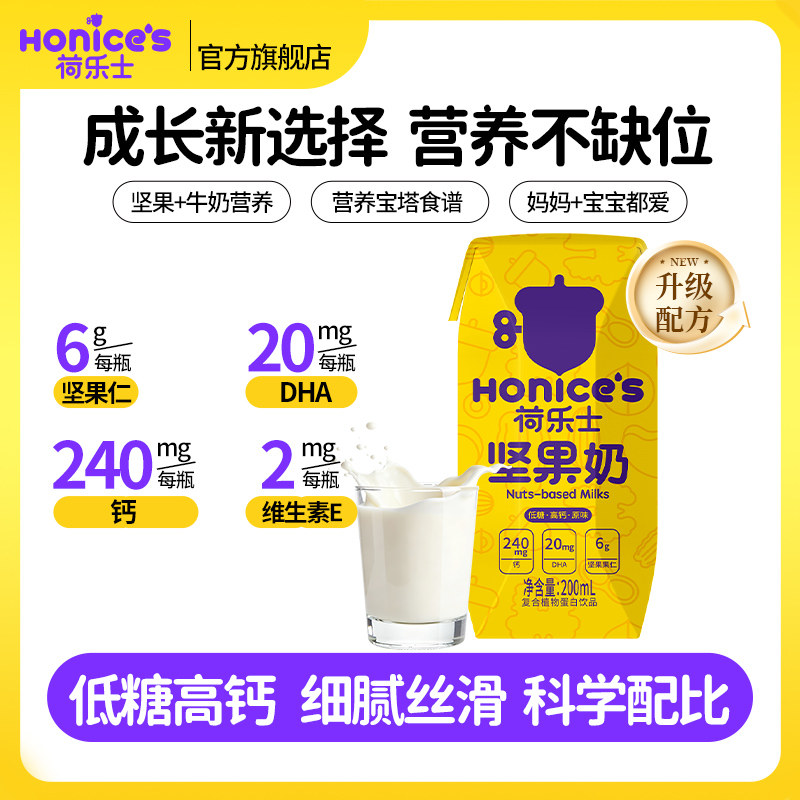 荷乐士喝的每日坚果孕妇植物蛋白饮料200ml*12盒x2箱年节礼盒装