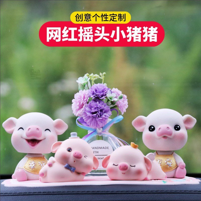 汽车饰品摆件创意摇头网红车内小猪抖音车载装饰车上个性可爱高档