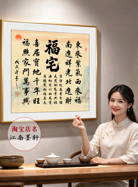 福宅挂画升迁镇宅装饰画
