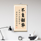 少年不知勤学苦字画学生激励志书法不负韶华装 饰画名言座右铭挂画
