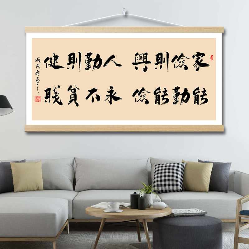 曾国藩家训挂画十六字真言字画