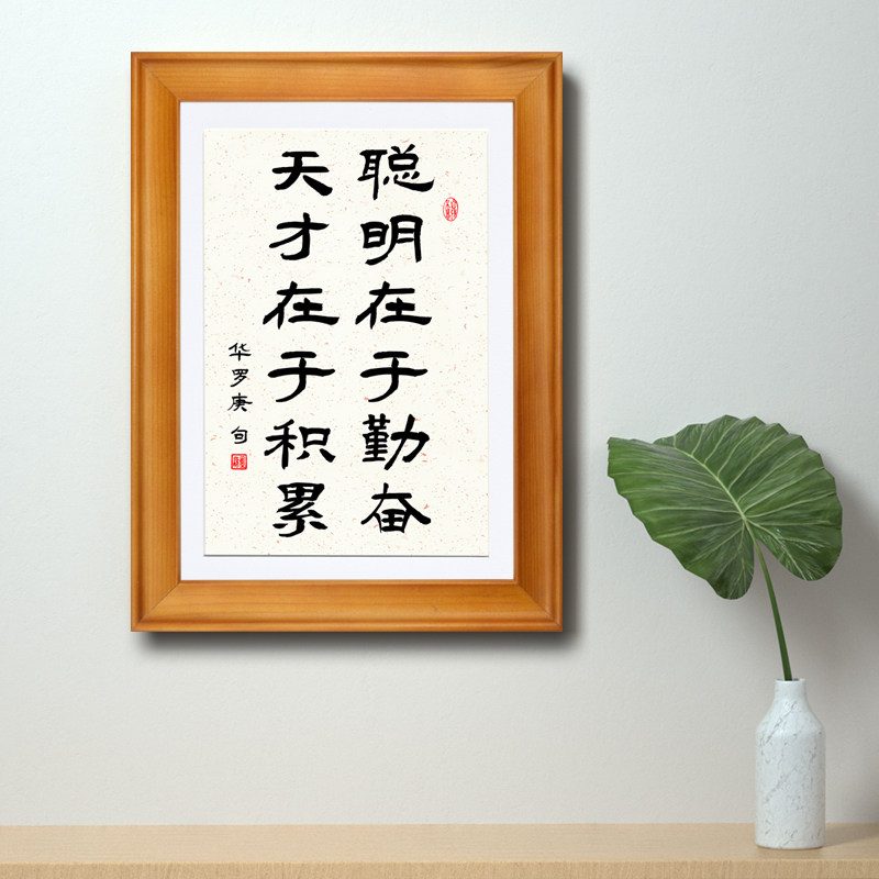 聪明在于勤奋天才在于积累书法激励志学生挂画定制座右铭桌面摆件