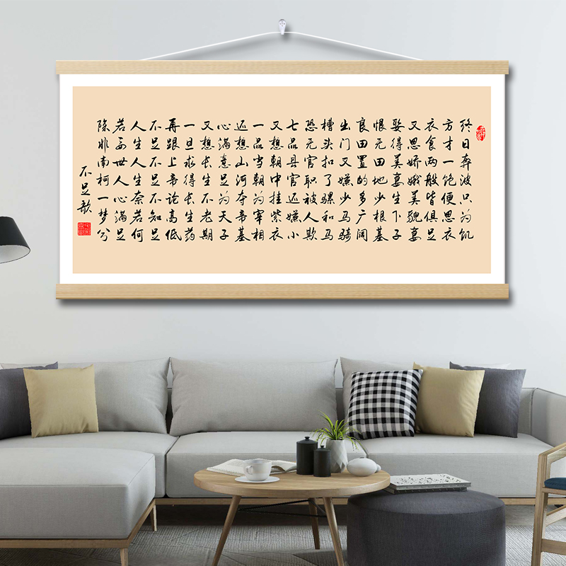 不足歌卷轴挂画知足常乐装饰画