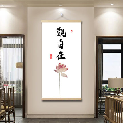 观自在字画书法挂画中国古风入户玄关挂轴墙画荷花禅意客厅装饰画