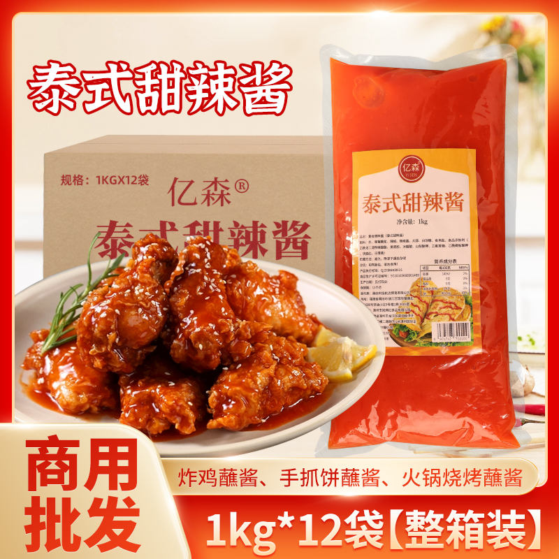 泰式甜辣酱炸鸡店批发整箱装