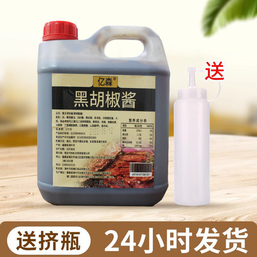 商用批发黑胡椒酱5斤实惠装