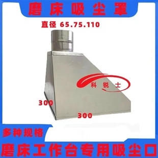 618.614磨床专用吸尘罩防尘罩喇叭口吸尘器接头配件排尘管