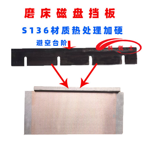 磁台靠板S136加厚热处理材质