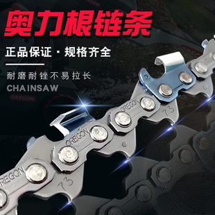 奥力根原装正品美国进口16寸18寸20寸油锯链条伐木锯锯链电锯链条