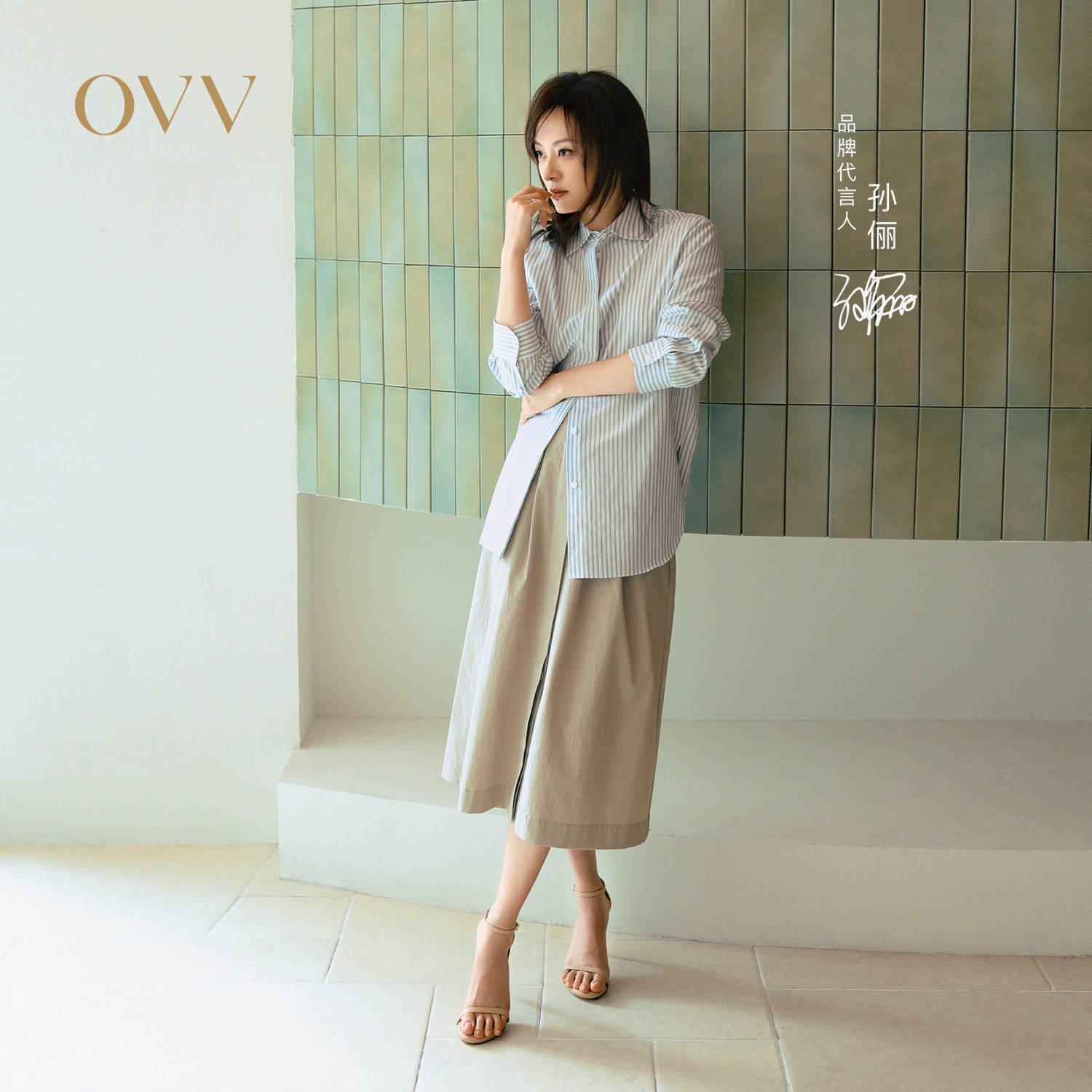 【明星同款】OVV2025春夏新款女装SOLOTEX户外穿搭A字