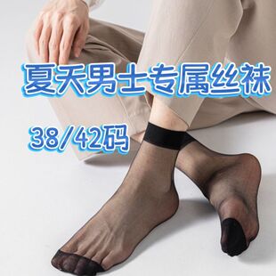 夏天冰丝透气不闷脚水晶短丝袜清凉透气告别闷热 超薄男士 42码