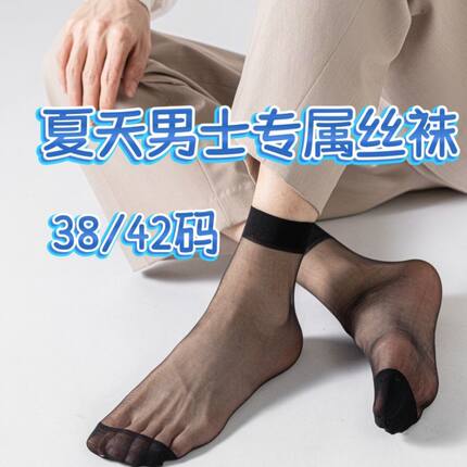 超薄男士夏季冰丝袜耐磨透气不闷脚水晶短丝袜清凉透气防臭对对袜