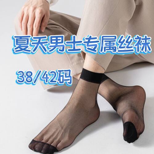 超薄男士夏季冰丝袜耐磨透气不闷脚水晶短丝袜清凉透气防臭对对袜