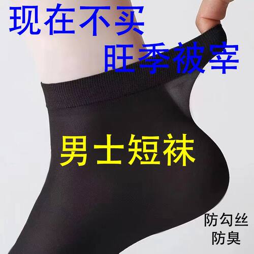 男士短丝袜夏天冰丝长袜透气防臭吸汗中筒商务休闲男士钢丝袜耐磨