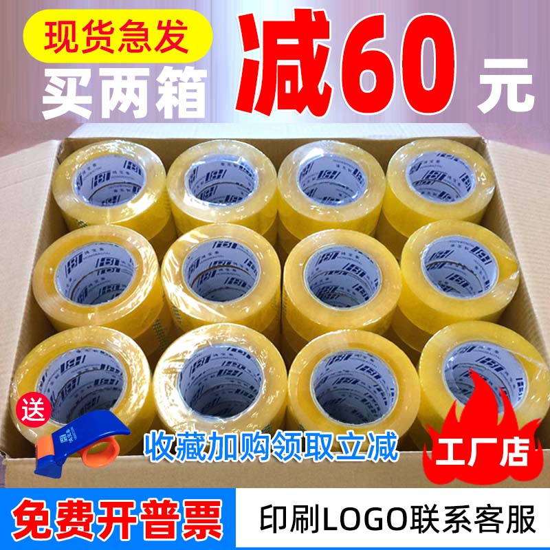 胶带透明胶带快递打包胶带封纸箱胶带封箱带透明胶带大卷宽胶带