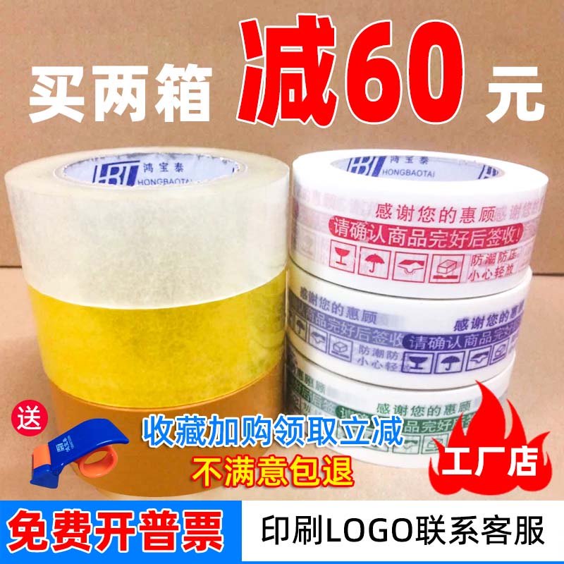 封纸箱胶带透明胶带大卷打包胶带宽胶带打包快递胶带封箱带胶纸
