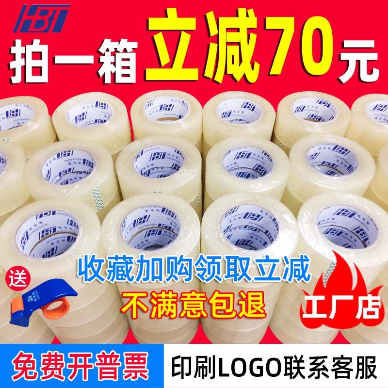 鸿宝泰透明胶带大卷打包透明胶带打包胶带透明封箱封口整箱批发