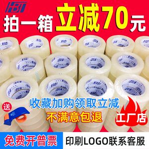 鸿宝泰透明胶带大卷宽加厚胶带快递打包胶带透明封箱封口整箱批发