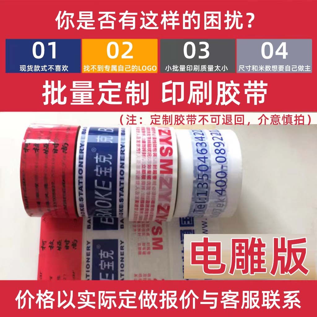 印刷LOGO商标公司名称透明胶带快递打包印刷胶带封箱带定做定制,包装,包装胶带,淘宝优惠券,粉丝福利购,淘宝优惠卷
