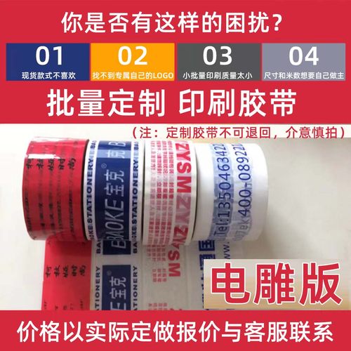 印刷LOGO商标公司名称透明胶带快递打包印刷胶带封箱带定做定制