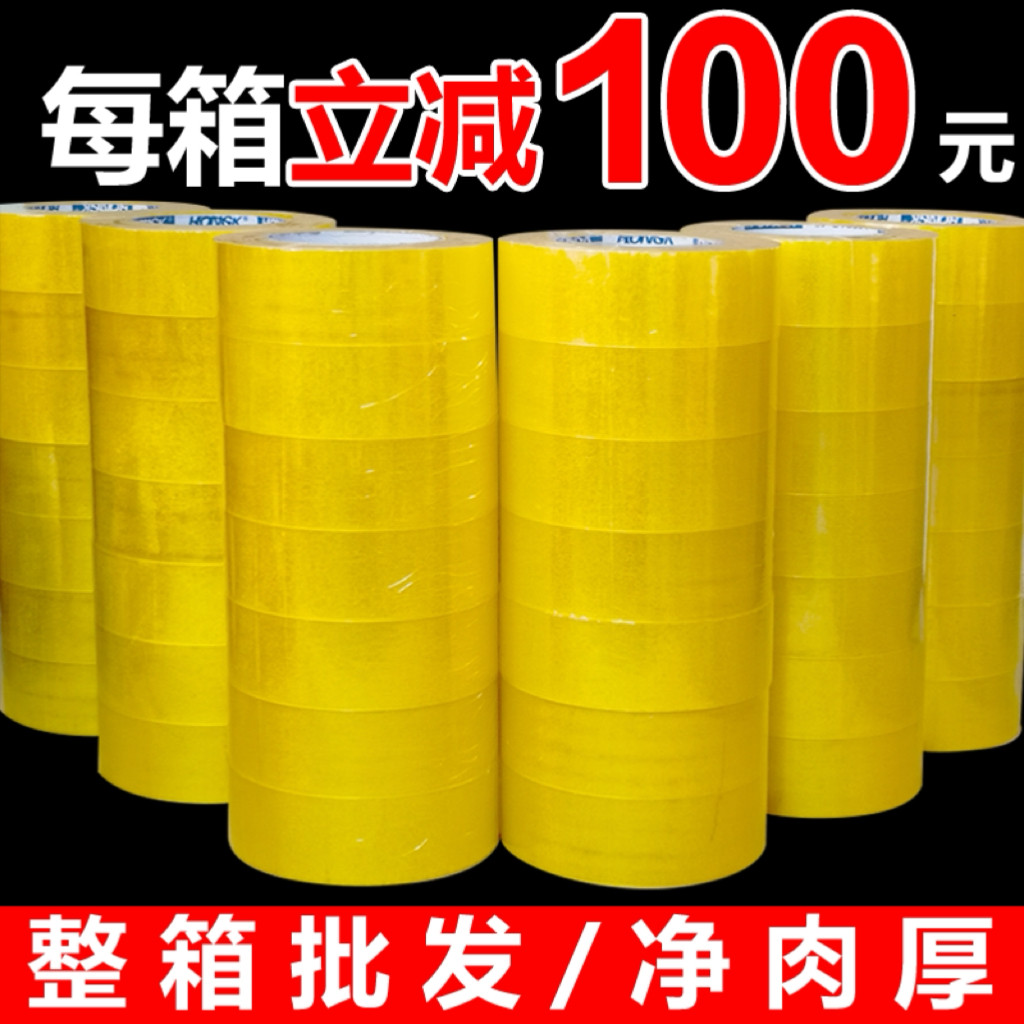 透明胶带封纸箱胶带透明胶带大卷胶带快递打包胶带宽胶带高粘度,包装,包装胶带,淘宝优惠券,粉丝福利购,淘宝优惠卷