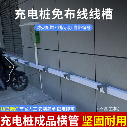 户外电瓶车充电桩线槽成品支架横杆10路电动车定制线管带插座智能